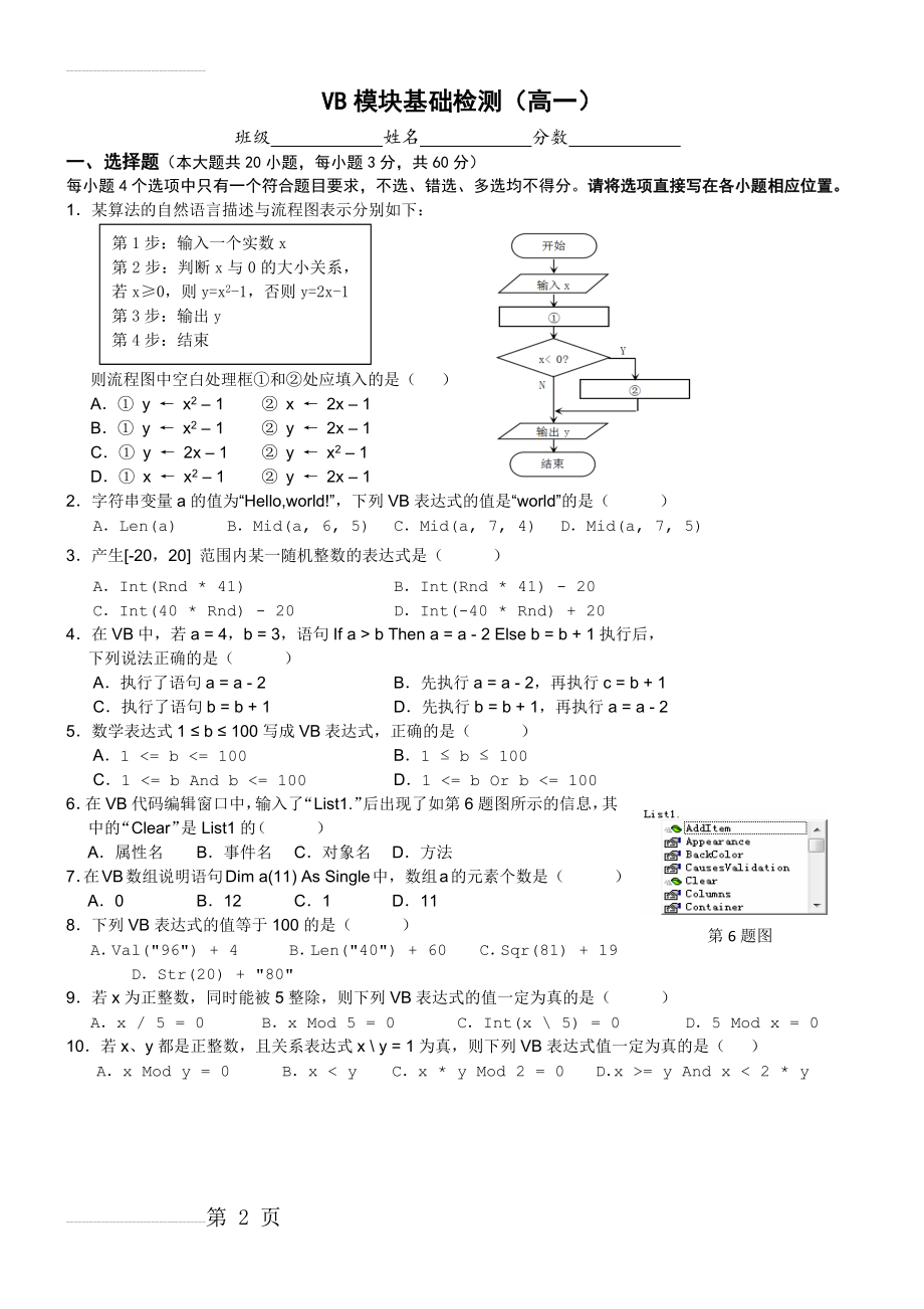 浙江省信息技术学考VB模块基础检测(附参考答案)(8页).doc_第2页