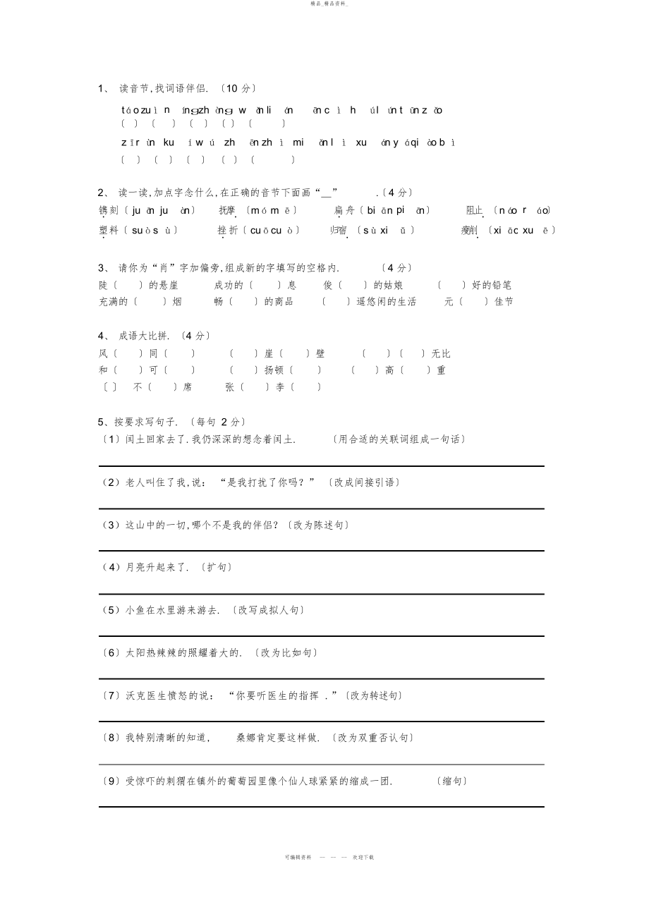 2022年人教版小升初模拟试题 .docx_第1页