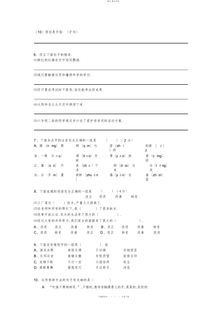 2022年人教版小升初模拟试题 .docx_第2页