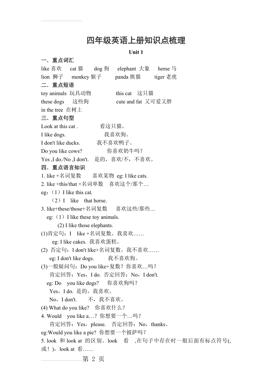 四年级英语上册知识点梳理(9页).doc_第2页