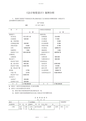 2022年《会计制度设计》案例分析 .docx