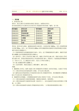 第三章 工程计量与计价 [题目答案分离版](16页).doc