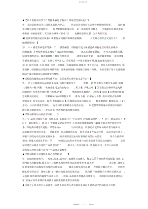 2022年北大自考生理心理学试卷总结-问答题说课讲解.docx