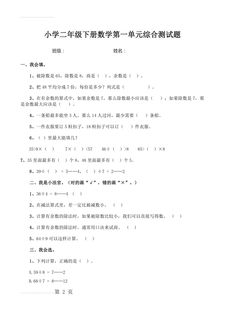 小学二年级下册数学第一单元综合测试题(4页).doc_第2页