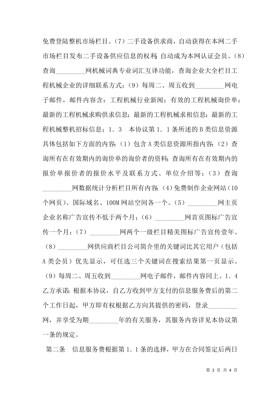 信息资源订购服务协议书.doc_第2页