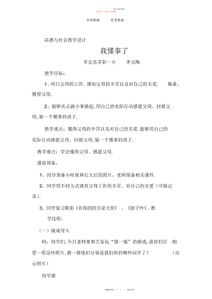 2022年北师大版品社三上《我懂事了》教学设计.docx