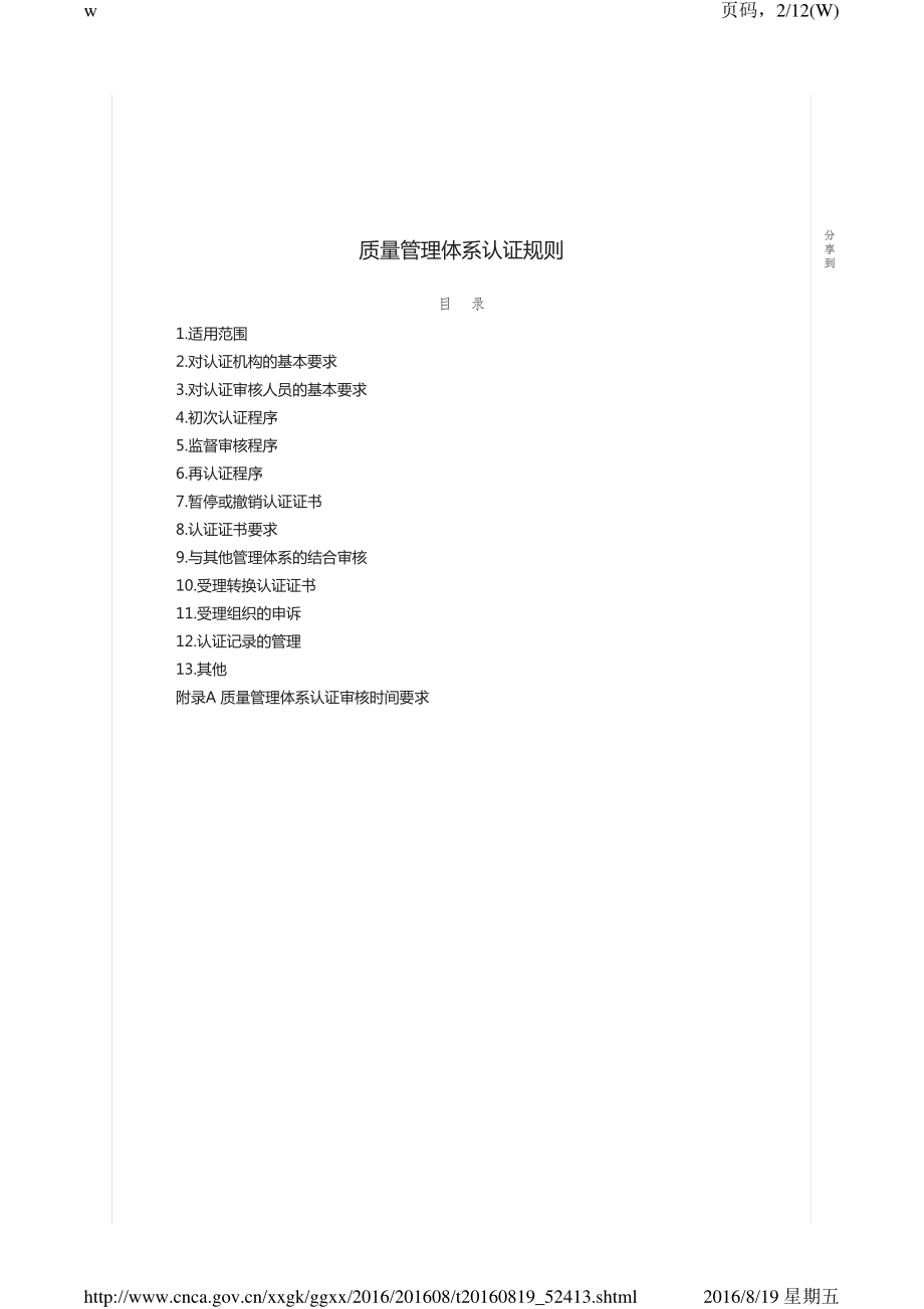 质量管理体系认证规则.pdf_第1页