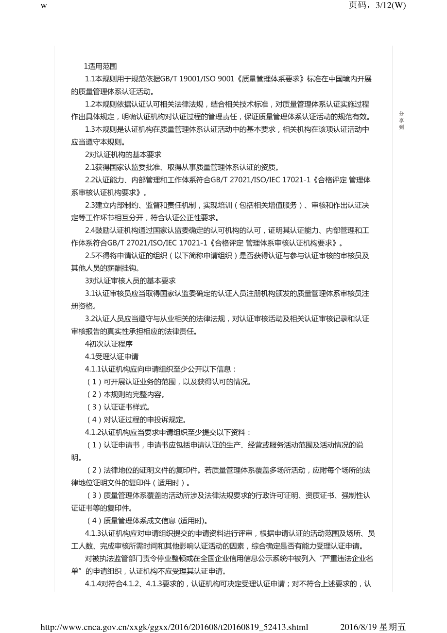 质量管理体系认证规则.pdf_第2页