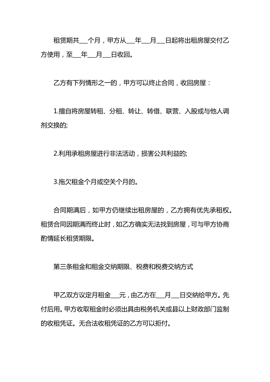 个人租房合同范本有效的.docx_第2页