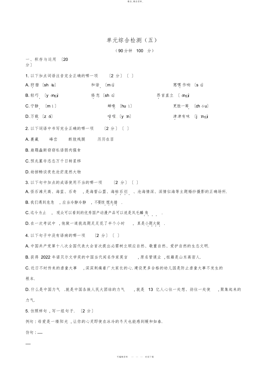 2022年七级语文上册单元综合检测新人教版 .docx_第1页