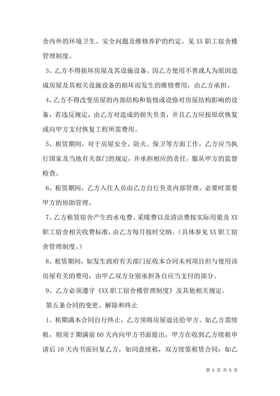 企业职工宿舍出租协议书.doc_第2页