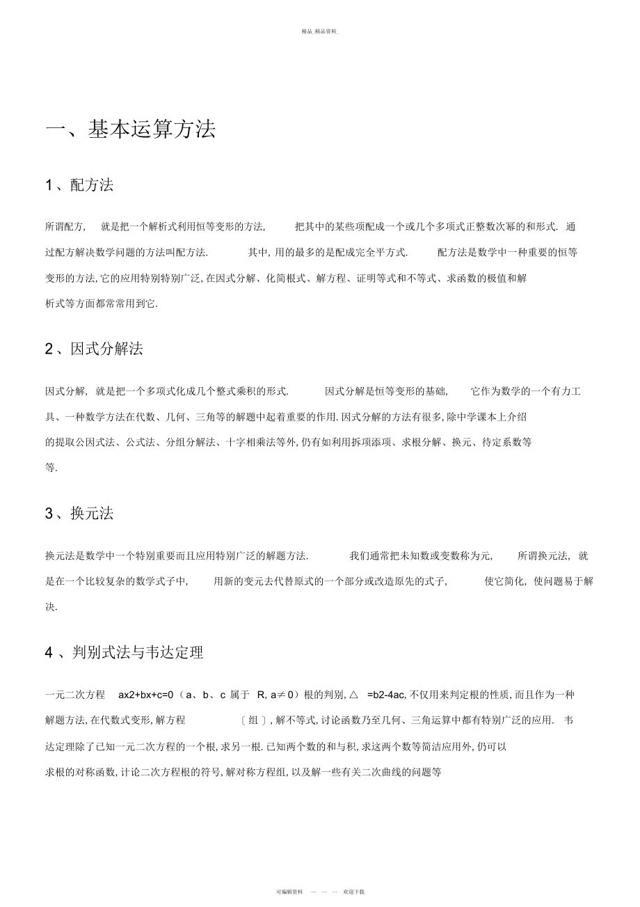 2022年初中数学解题方法归纳总结 .docx_第2页