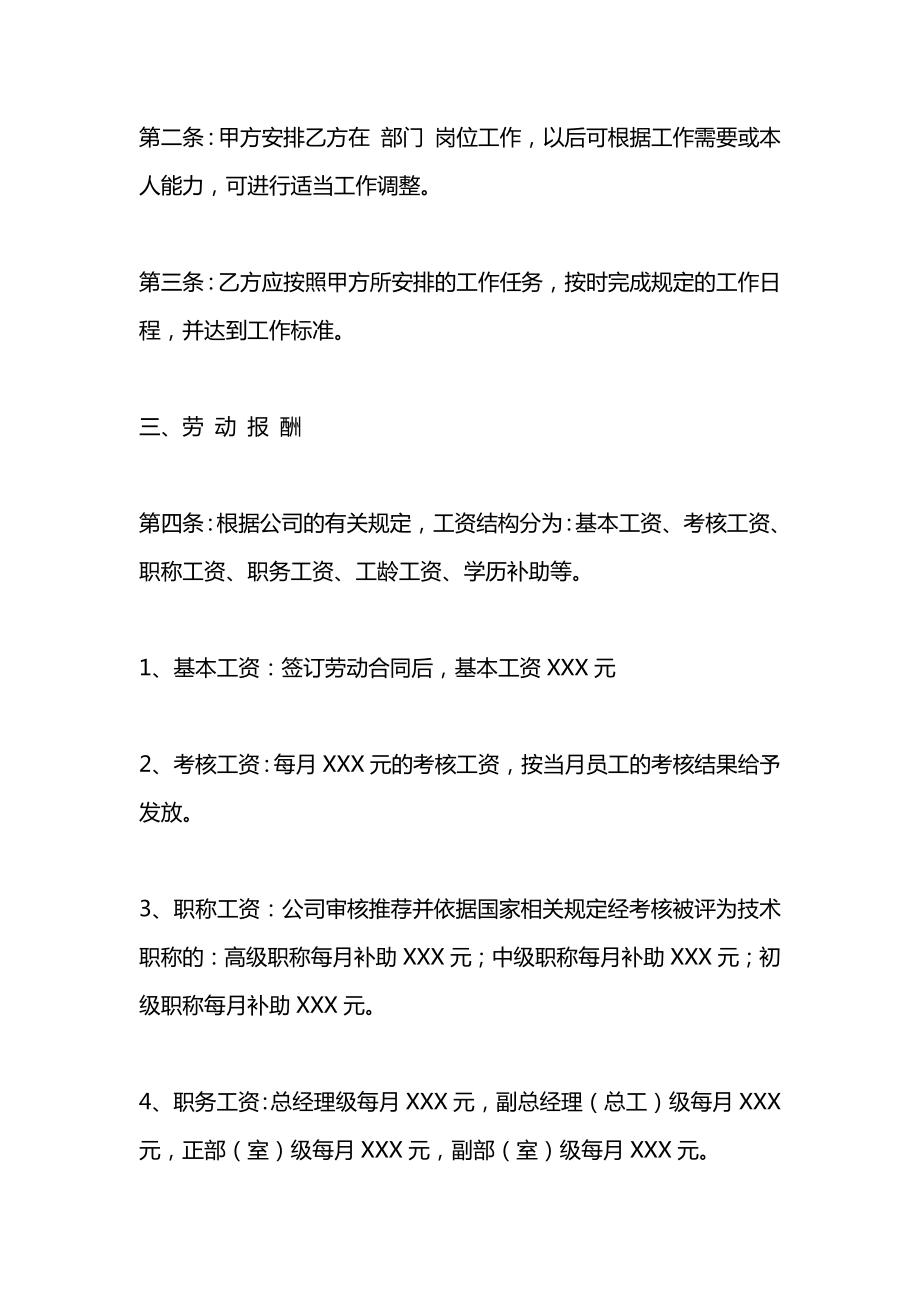 公司员工聘用合同2021书.docx_第2页