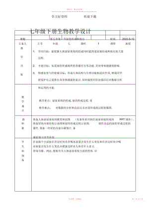 2022年初中七级下生物尿液的形成与排出教案.docx