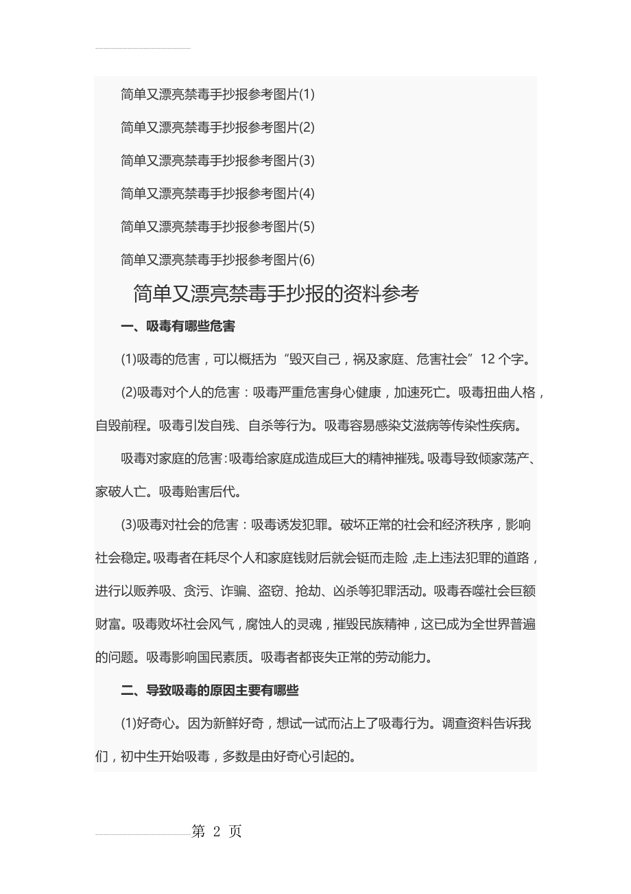 简单又漂亮禁毒手抄报参考图片(11页).doc_第2页