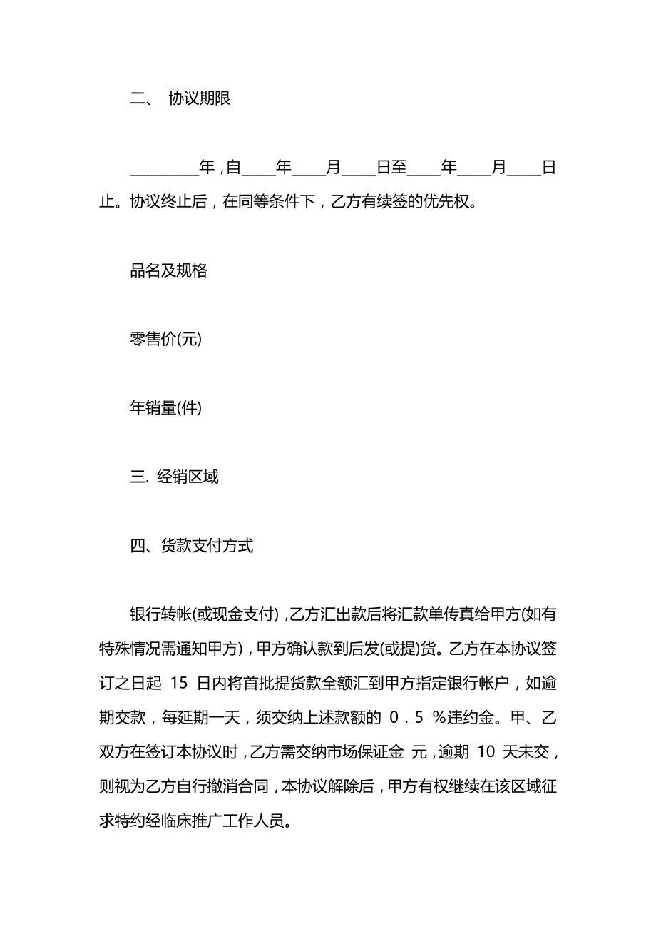 关于推广协议书范本.docx_第2页