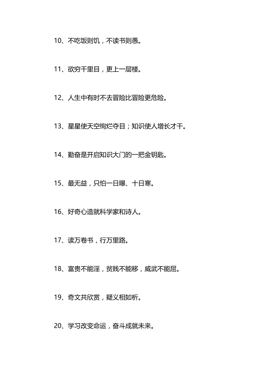 关于学习方面的名言.docx_第2页