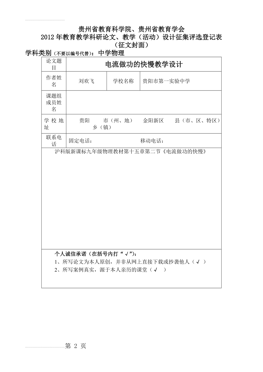 电功率教学设计(8页).doc_第2页