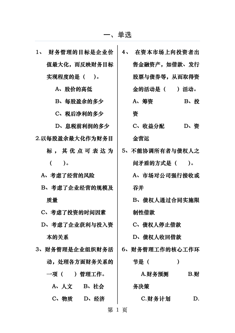 财务管理习题汇总.doc_第1页