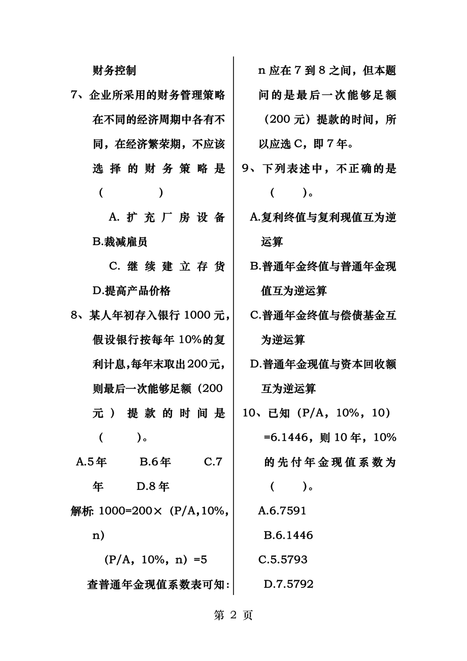 财务管理习题汇总.doc_第2页