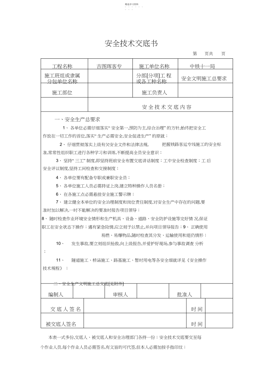 2022年总安全技术交底书 .docx_第1页