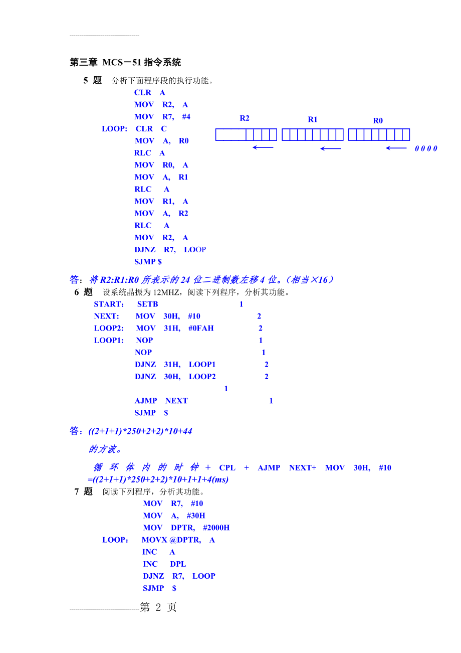 第三章作业答案(5页).doc_第2页