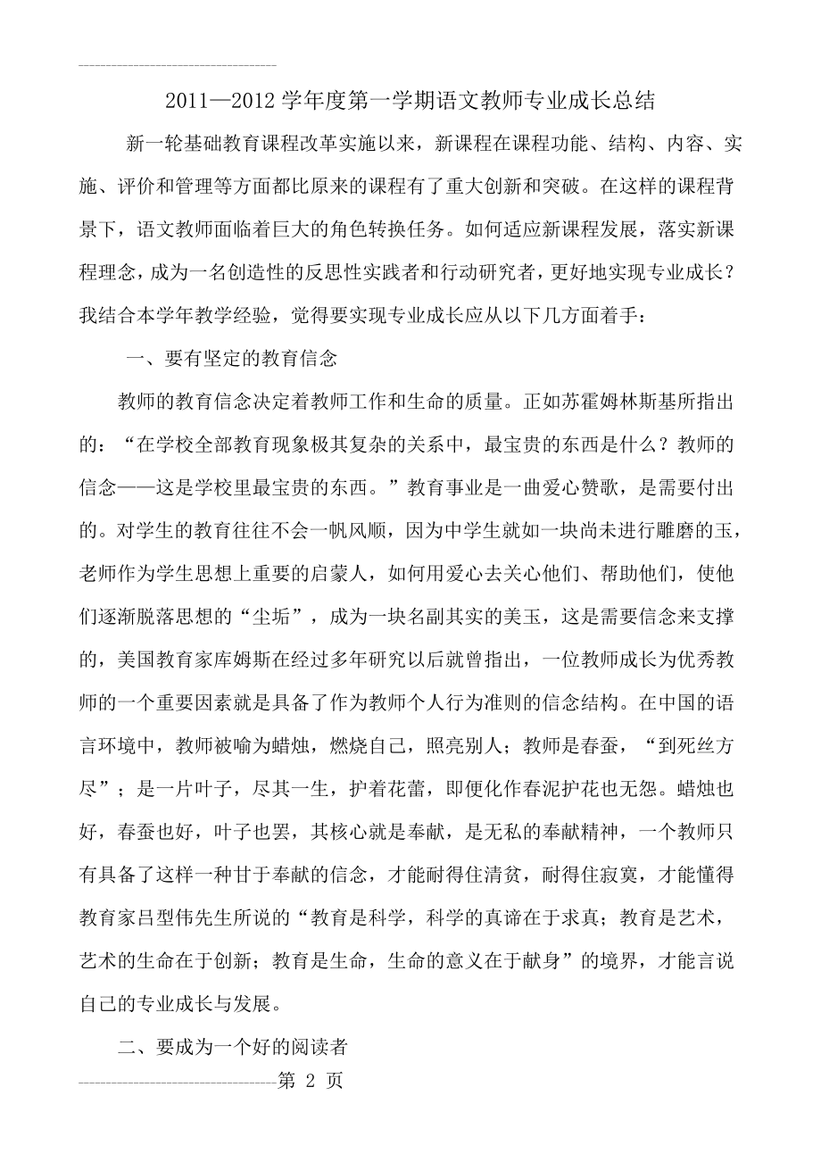 初中语文教师专业成长总结(4页).doc_第2页