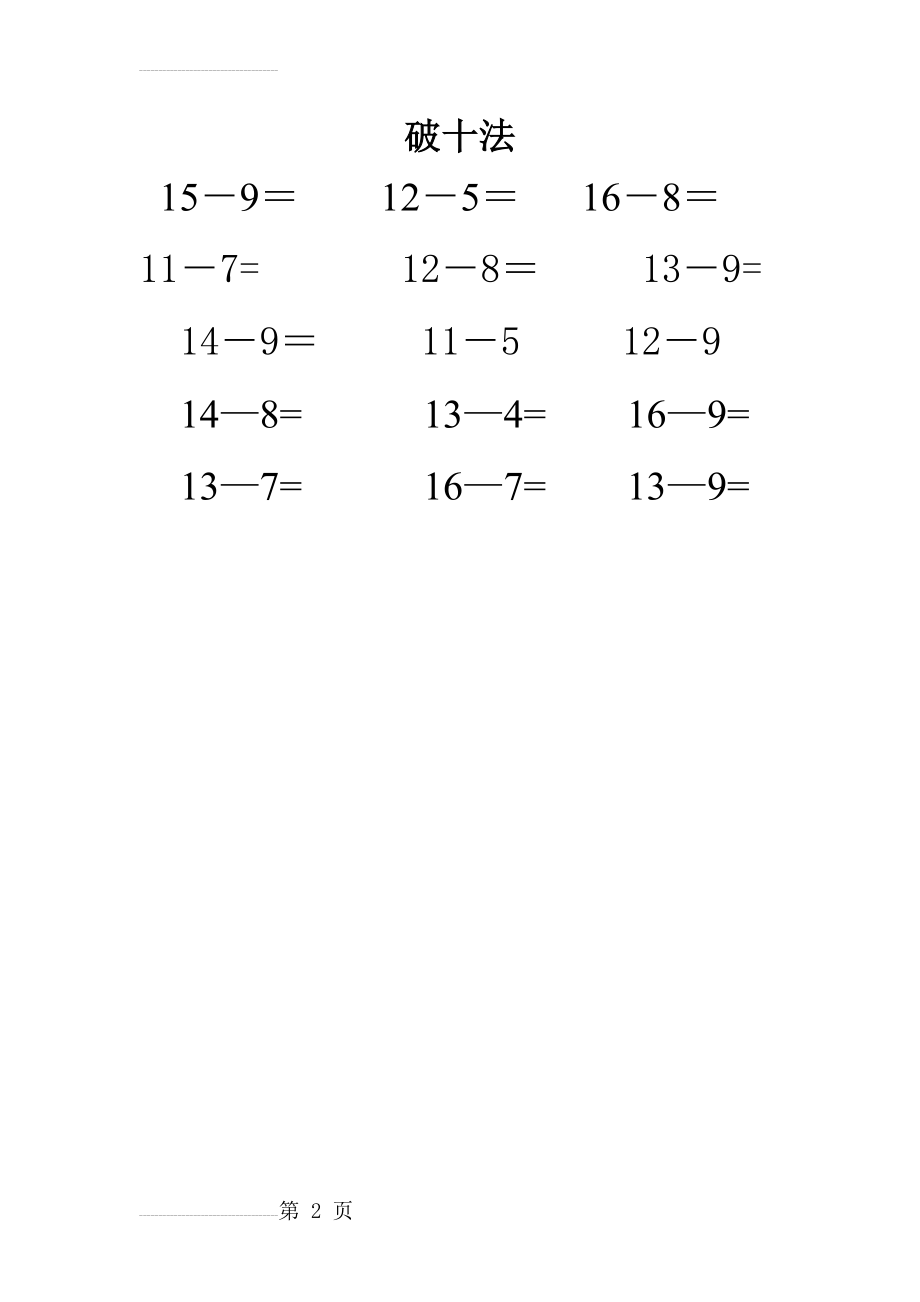 破十法(2页).doc_第2页