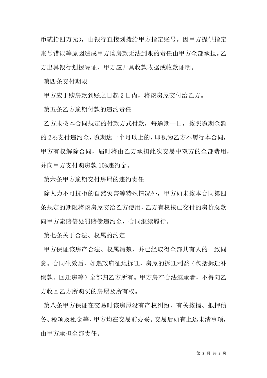 二手房买卖标准合同 (2).doc_第2页