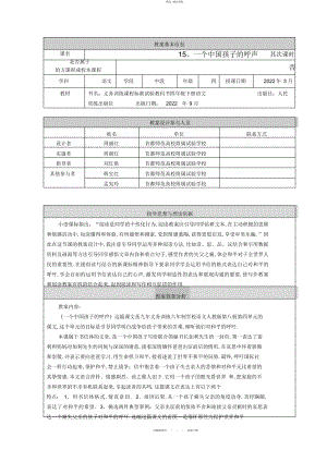 2022年《一个中国孩子的呼声》教学设计 .docx