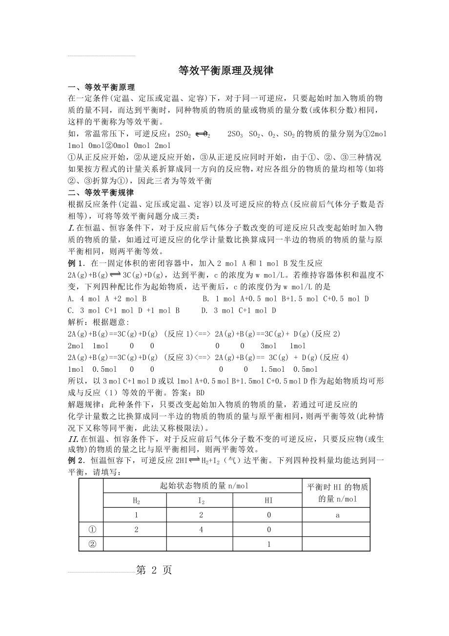 等效平衡原理及规律(5页).doc_第2页