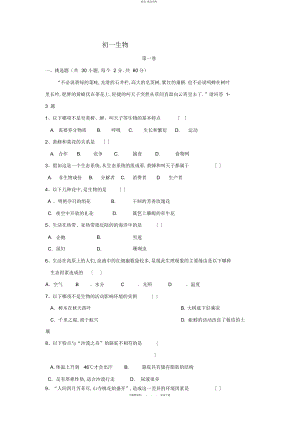 2022年七级生物上册期中考试试题 .docx