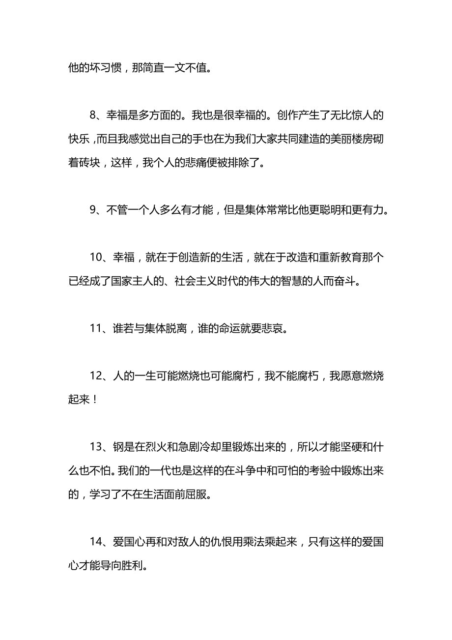 保尔柯察金的名言警句.docx_第2页