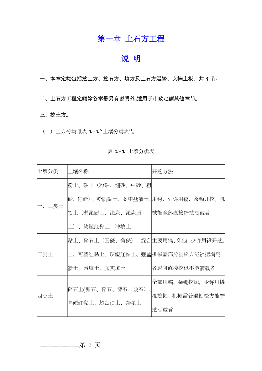 第一册 通用项目 5市政工程(消耗量)定额(广西 2014)(16页).doc_第2页