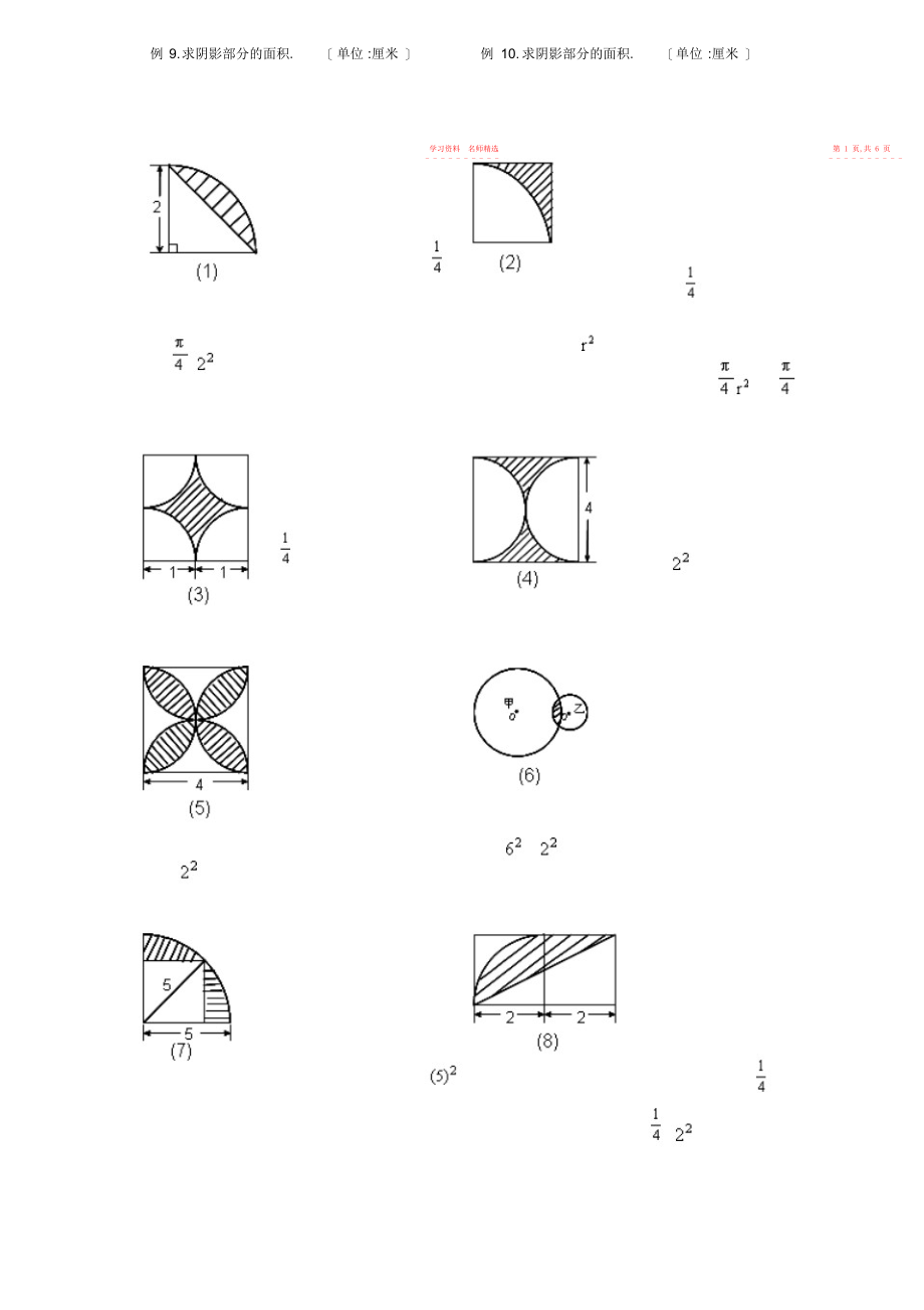 2022年小学六级求阴影部分面积试题和答案.docx_第2页