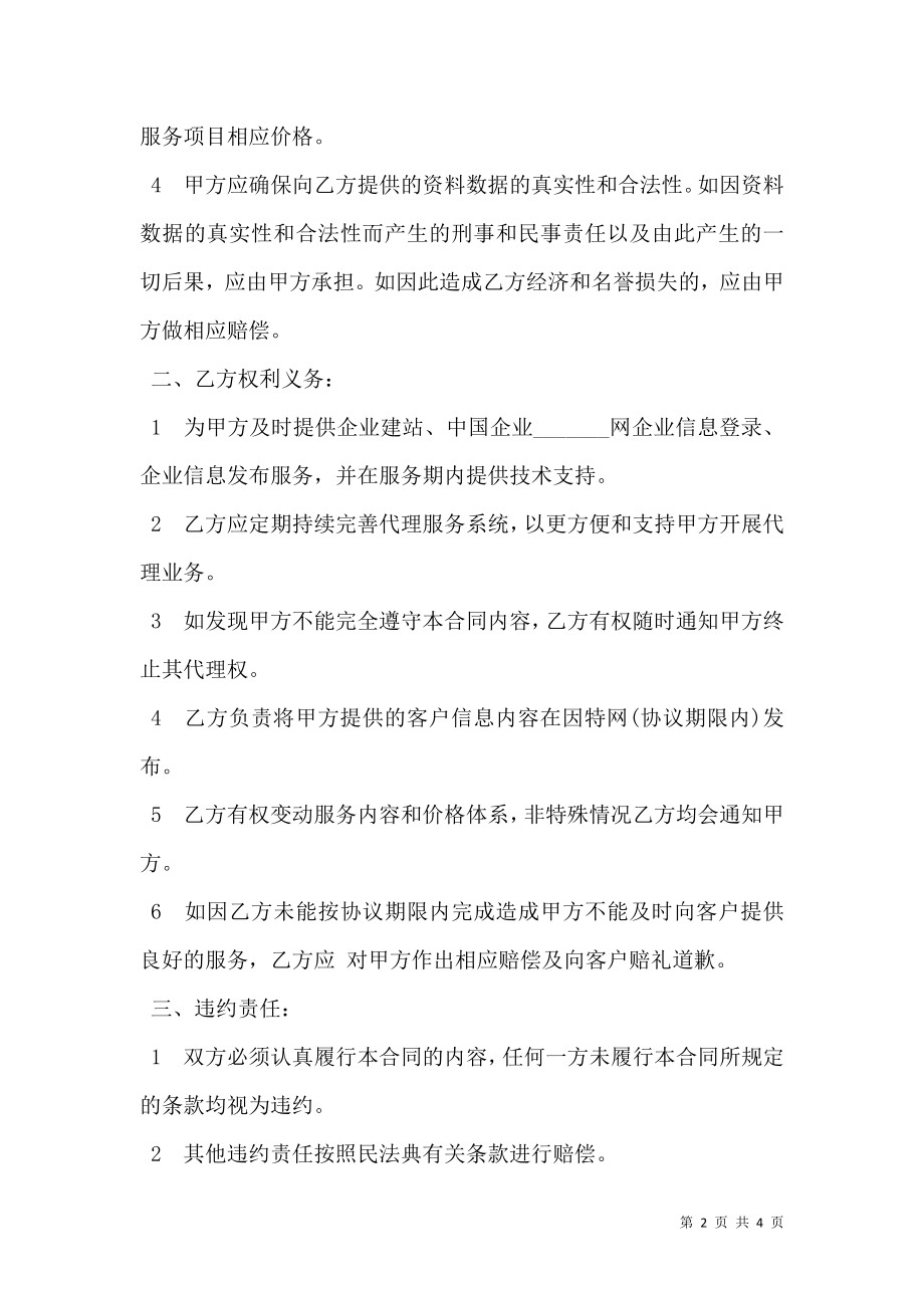 代理合作推进企业建立网站合同书.doc_第2页