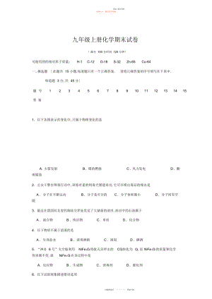 2022年北师大版九级化学上册期末试卷及答案.docx