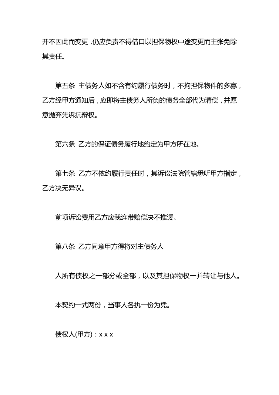 借款担保合同样本.docx_第2页