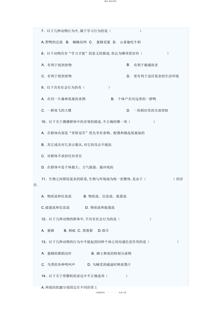 2022年八级上册第二章动物的运动和行为测试题 .docx_第2页