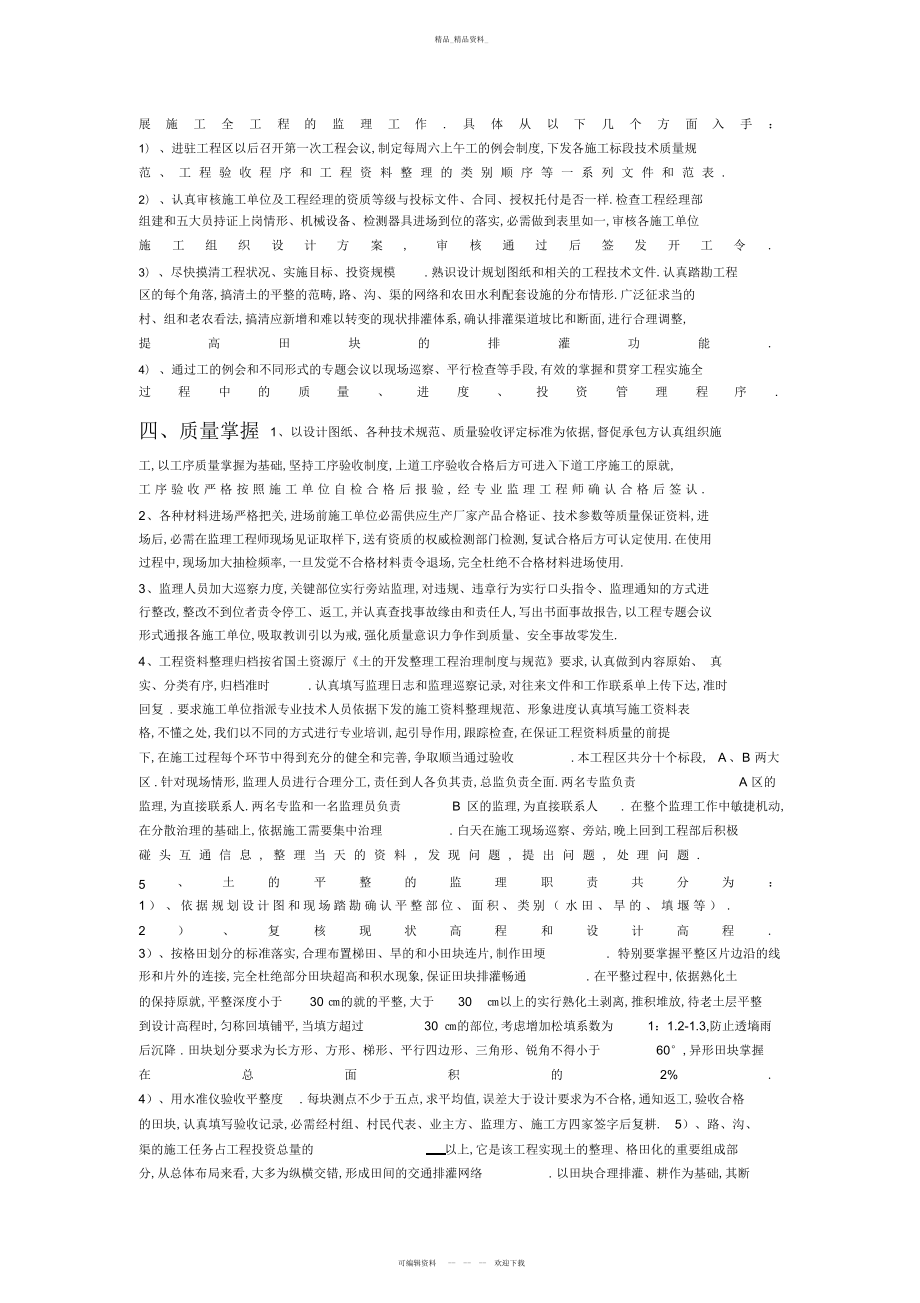 2022年基本农田土地开发整理工程项目监理总结报告.docx_第2页