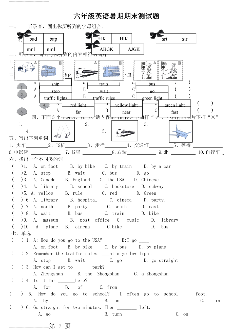 六年级英语测试题(含答案)(4页).doc_第2页