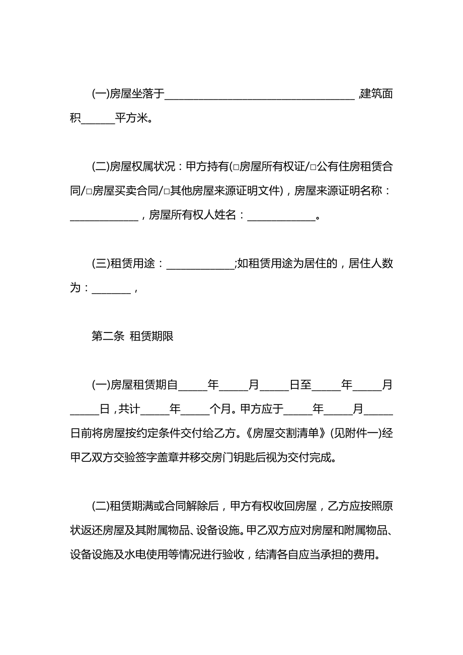 个人简单2021房屋租赁合同格式.docx_第2页