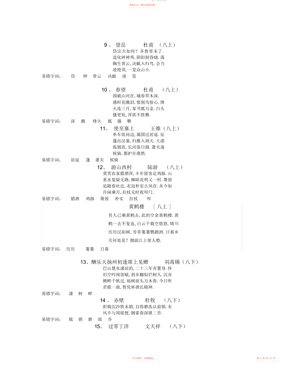 2022年中考必背古诗文篇 .docx_第2页