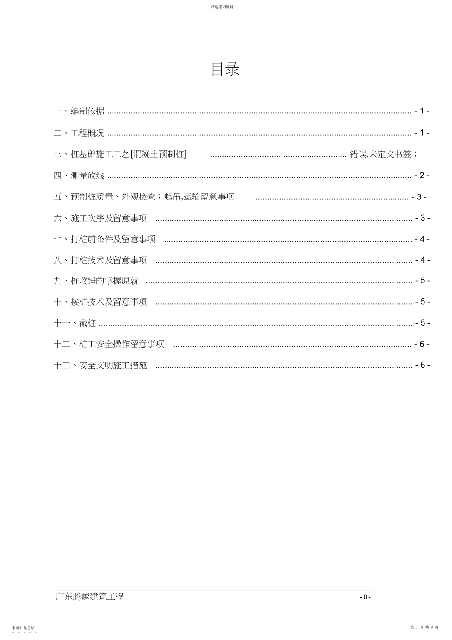 2022年打桩基础施工方案 .docx_第1页