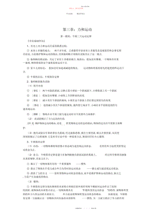 2022年力与运动知识点详细归纳.docx