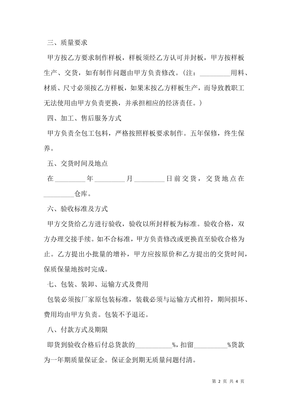 云南省建材订货合同通用版.doc_第2页