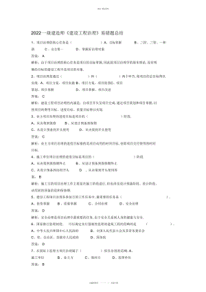 2022年一级建造师《建设工程管理》易错题总结.docx