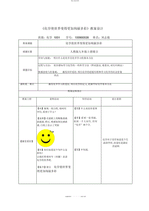 2022年《化学使世界变得更加绚丽多彩》教学设计2 .docx