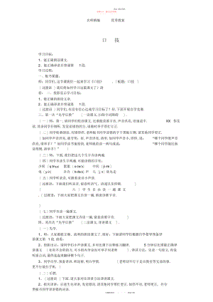 2022年冀教版语文七下《口技》教案.docx