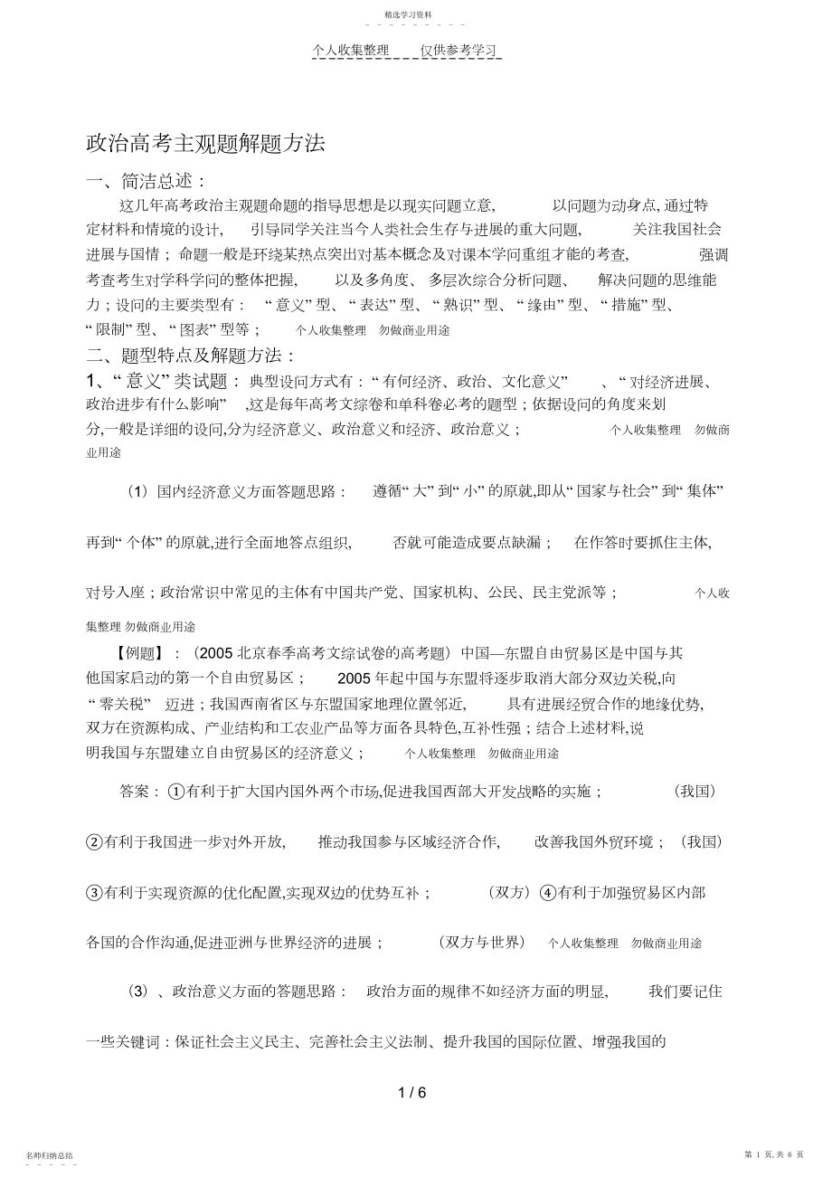 2022年政治高考主观题解题方法 .docx_第1页